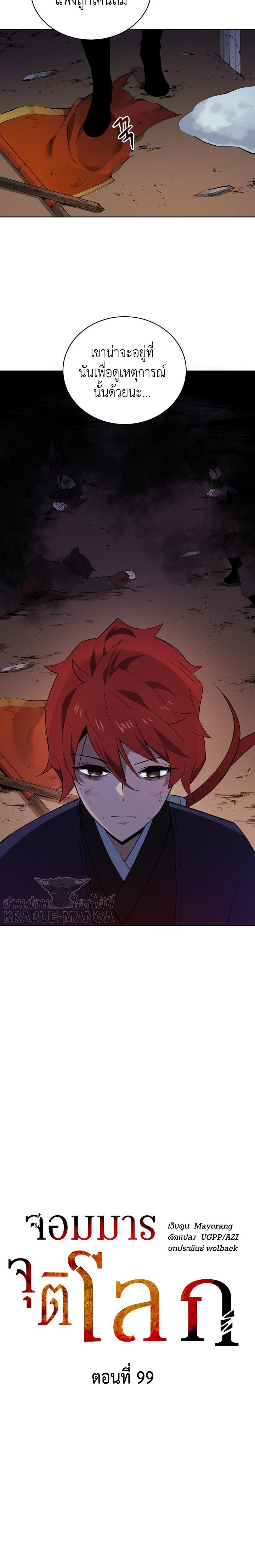 The Descent of the Demonic Master 99 (3)